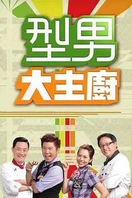 逆风翻盘局 综艺封面